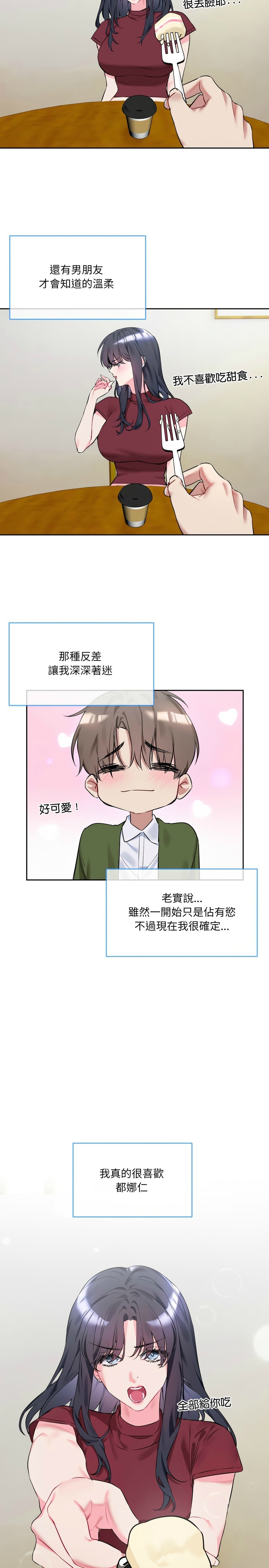 撕开冰山女神的面具/I Want You!1-10 5