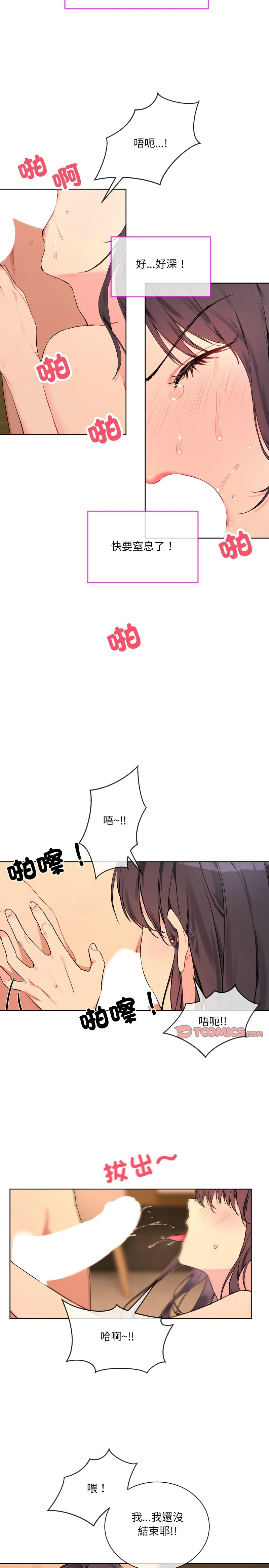 撕开冰山女神的面具/I Want You!1-10 60