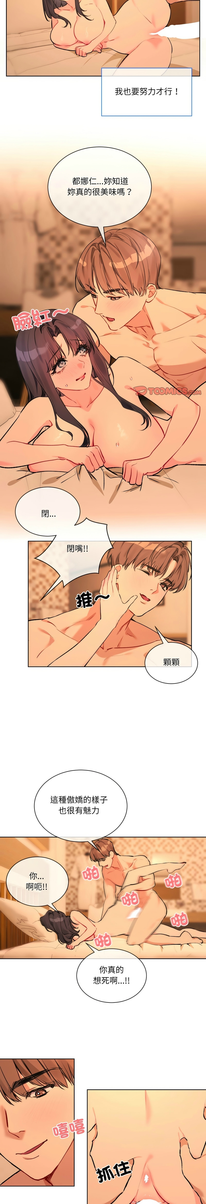 撕开冰山女神的面具/I Want You!1-10 78