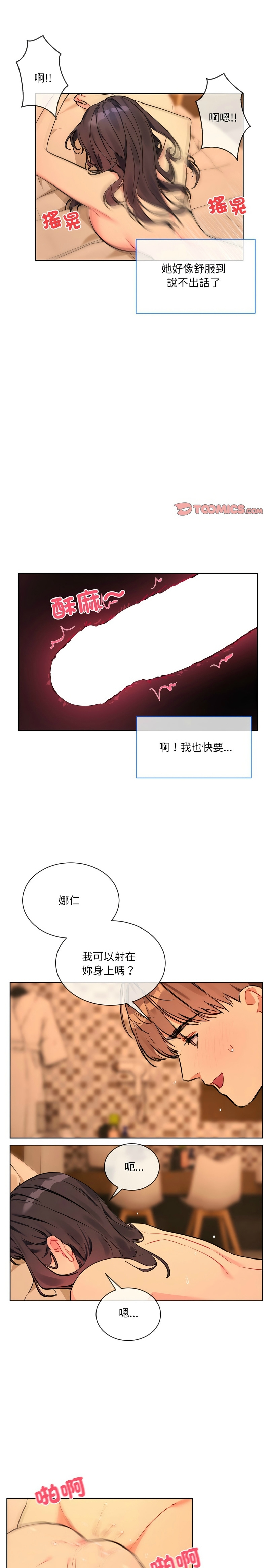 撕开冰山女神的面具/I Want You!1-10 81