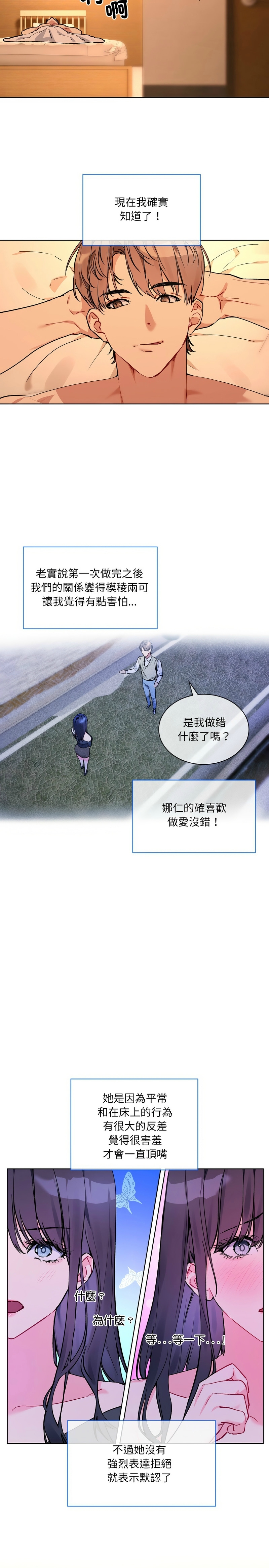 撕开冰山女神的面具/I Want You!1-10 86