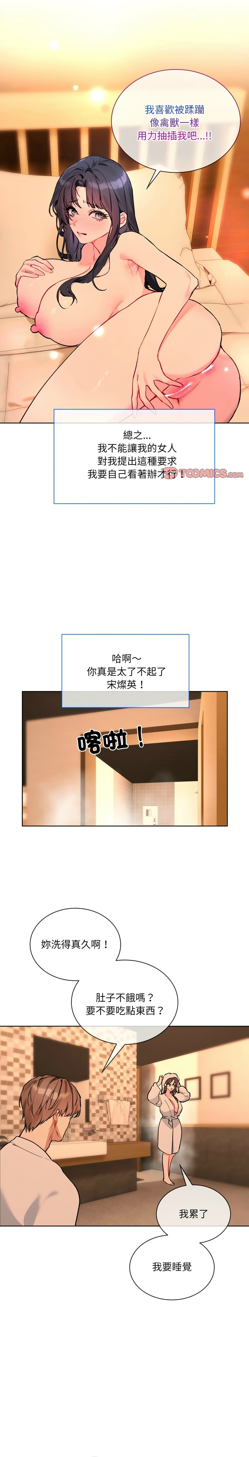 撕开冰山女神的面具/I Want You!1-10 87