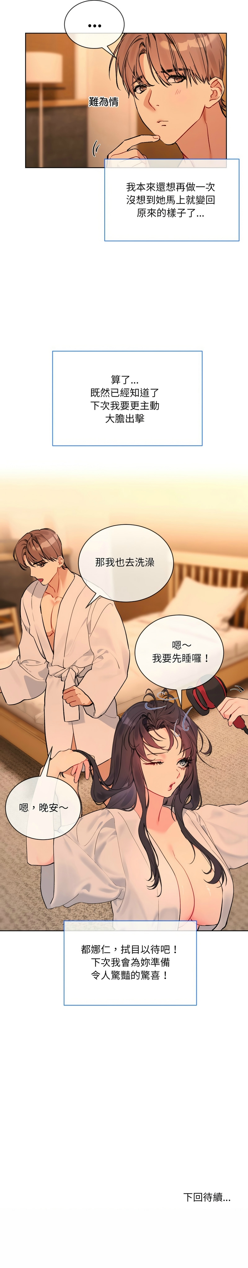 撕开冰山女神的面具/I Want You!1-10 88