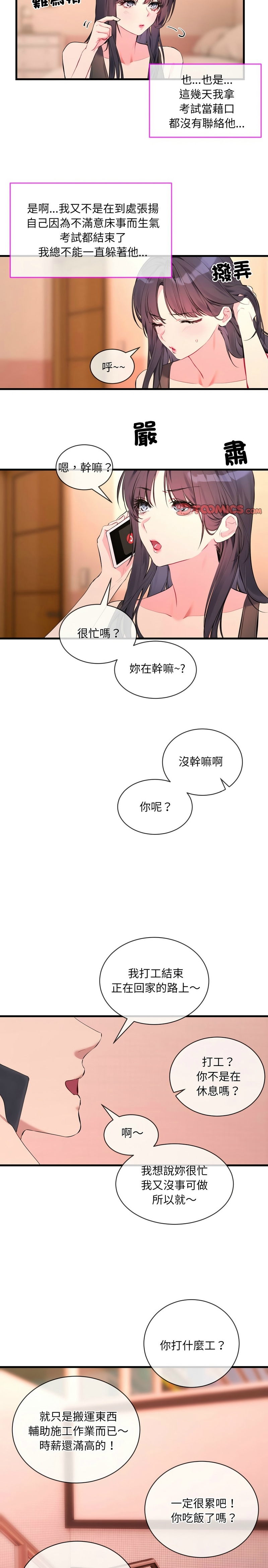 撕开冰山女神的面具/I Want You!1-10 92