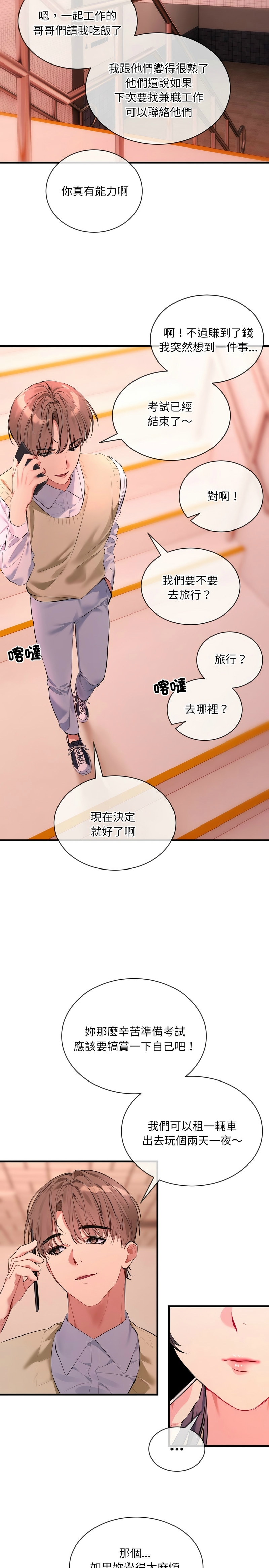 撕开冰山女神的面具/I Want You!1-10 93