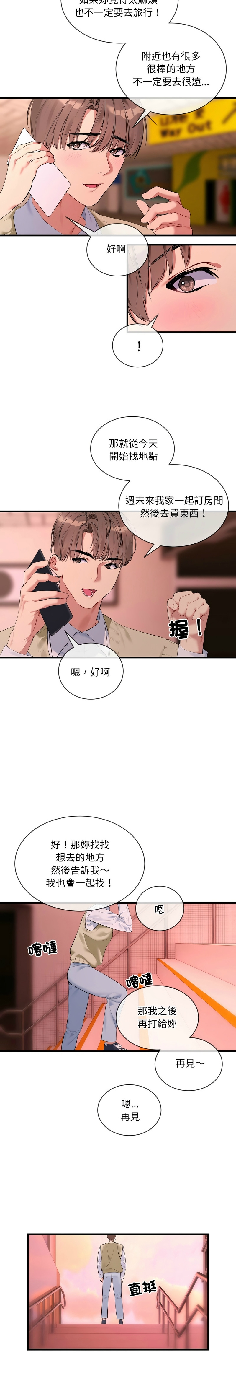 撕开冰山女神的面具/I Want You!1-10 94