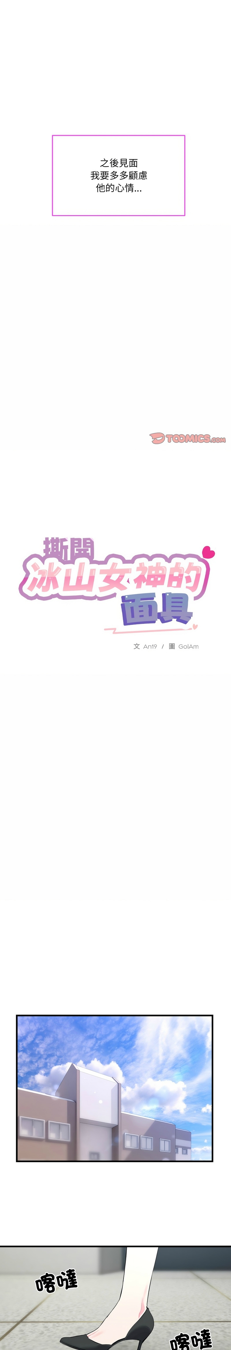 撕开冰山女神的面具/I Want You!1-10 98