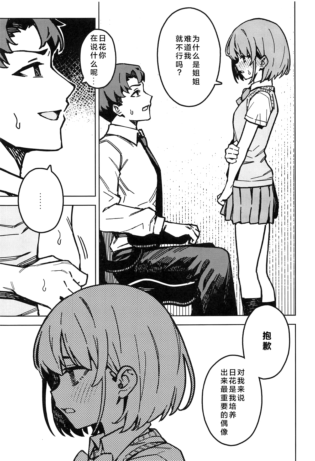 Futari dake no Himitsu - A Secret Between Us | 只属二人的秘密 7