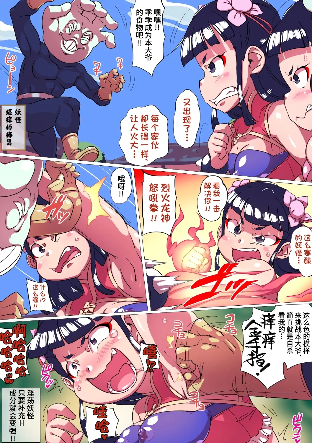 Ryuu In Tora Tou - Page 19