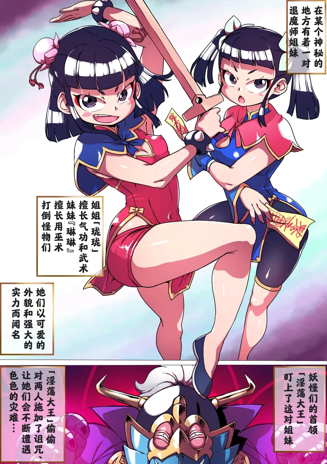 Ryuu In Tora Tou - Page 2