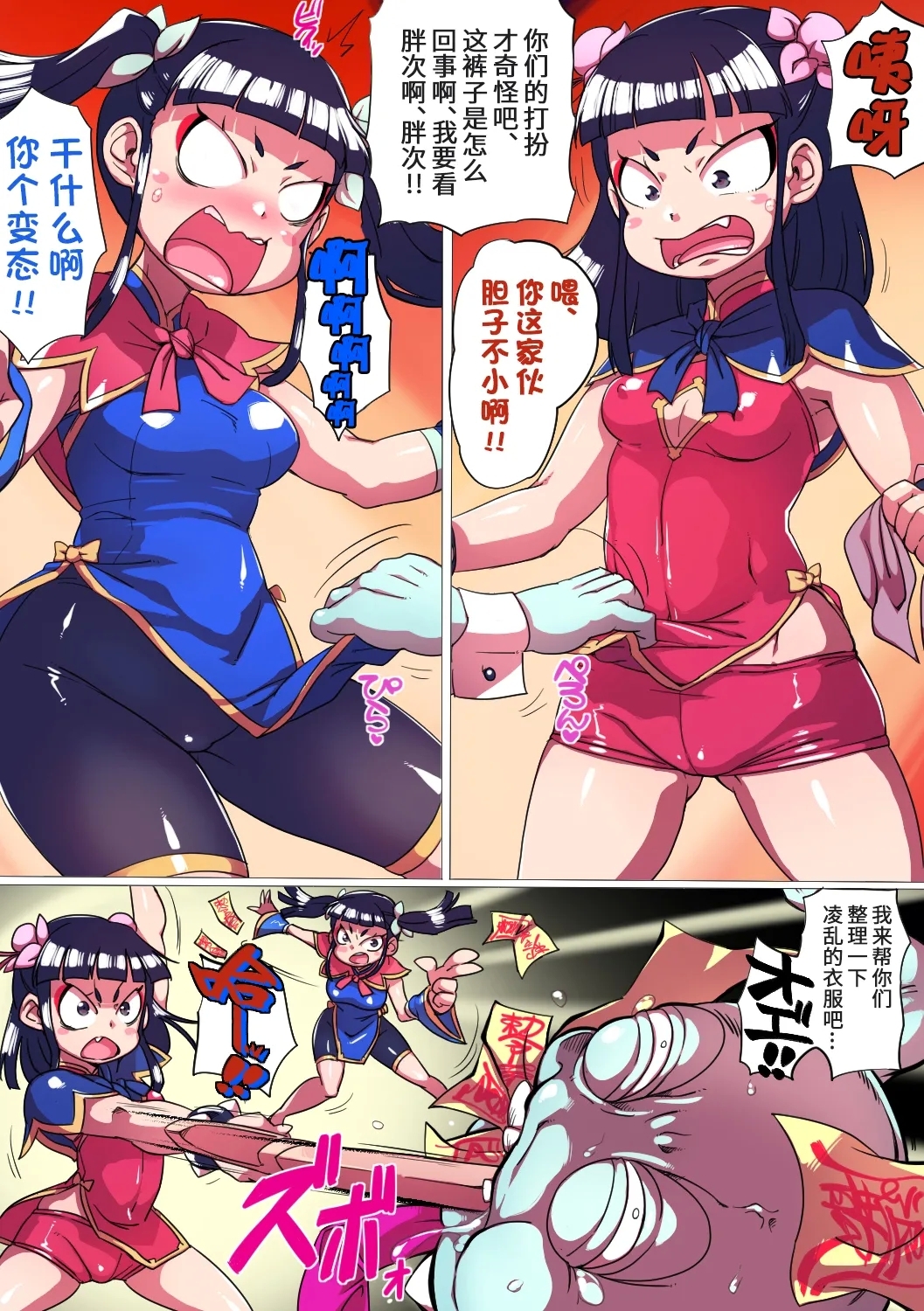 Ryuu In Tora Tou - Page 6