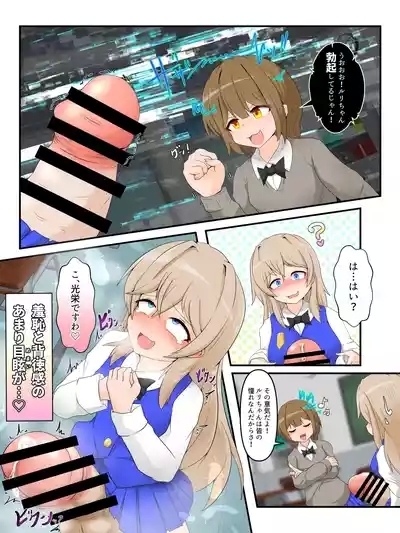 Watakushi no do hentai kōi dake ga oyurushi itadakeru sekai 6