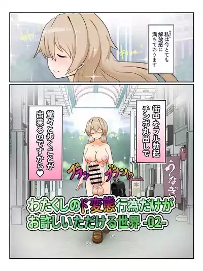 Watakushi no do hentai kōi dake ga oyurushi itadakeru sekai 1