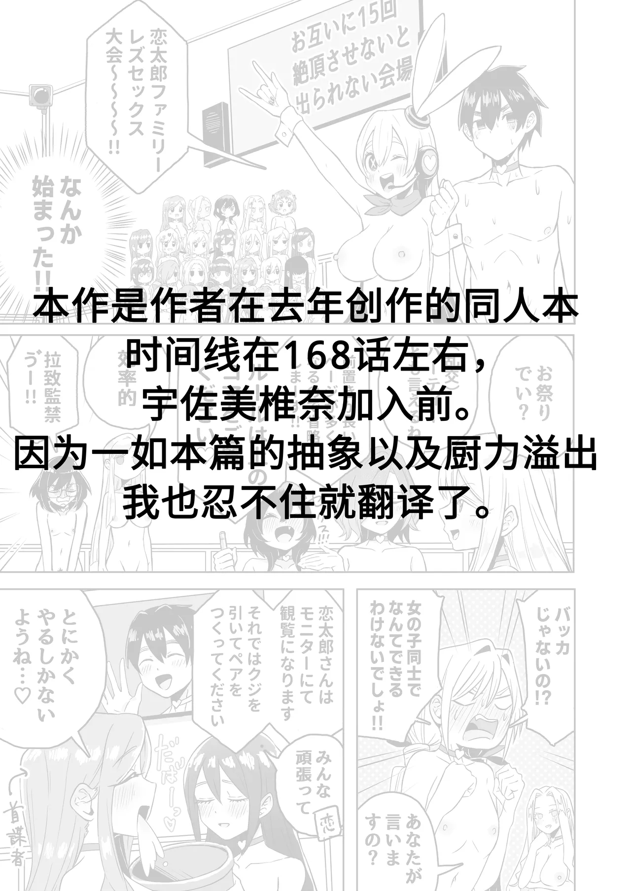 [しゃしゃ犬] 恋太郎ファミリーレズセックス大会 (君のことが大大大大大好きな100人の彼女) [中文翻译] - Hentaiaz.com - 1