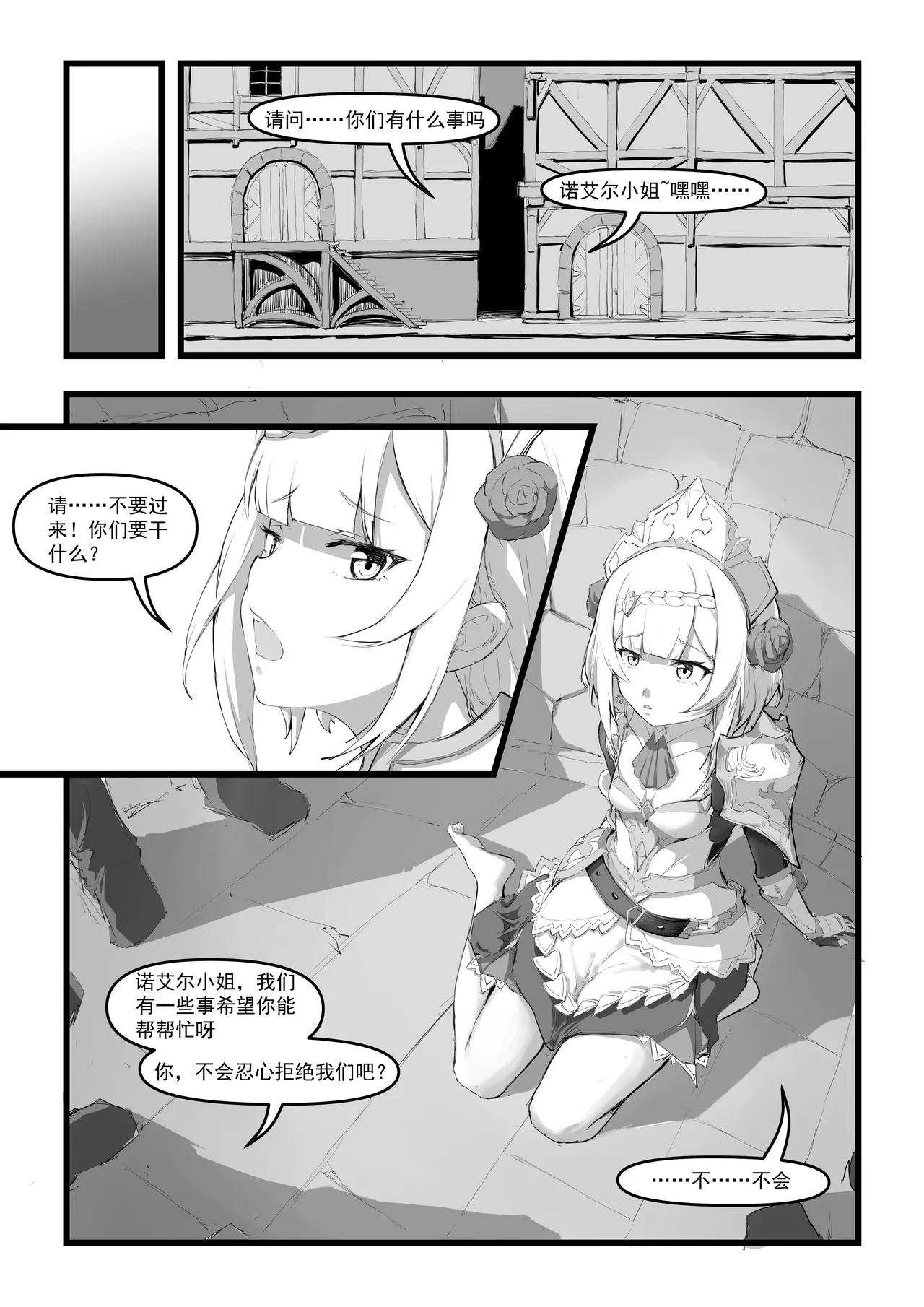 诺艾尔小姐无法拒绝!! - Page 11