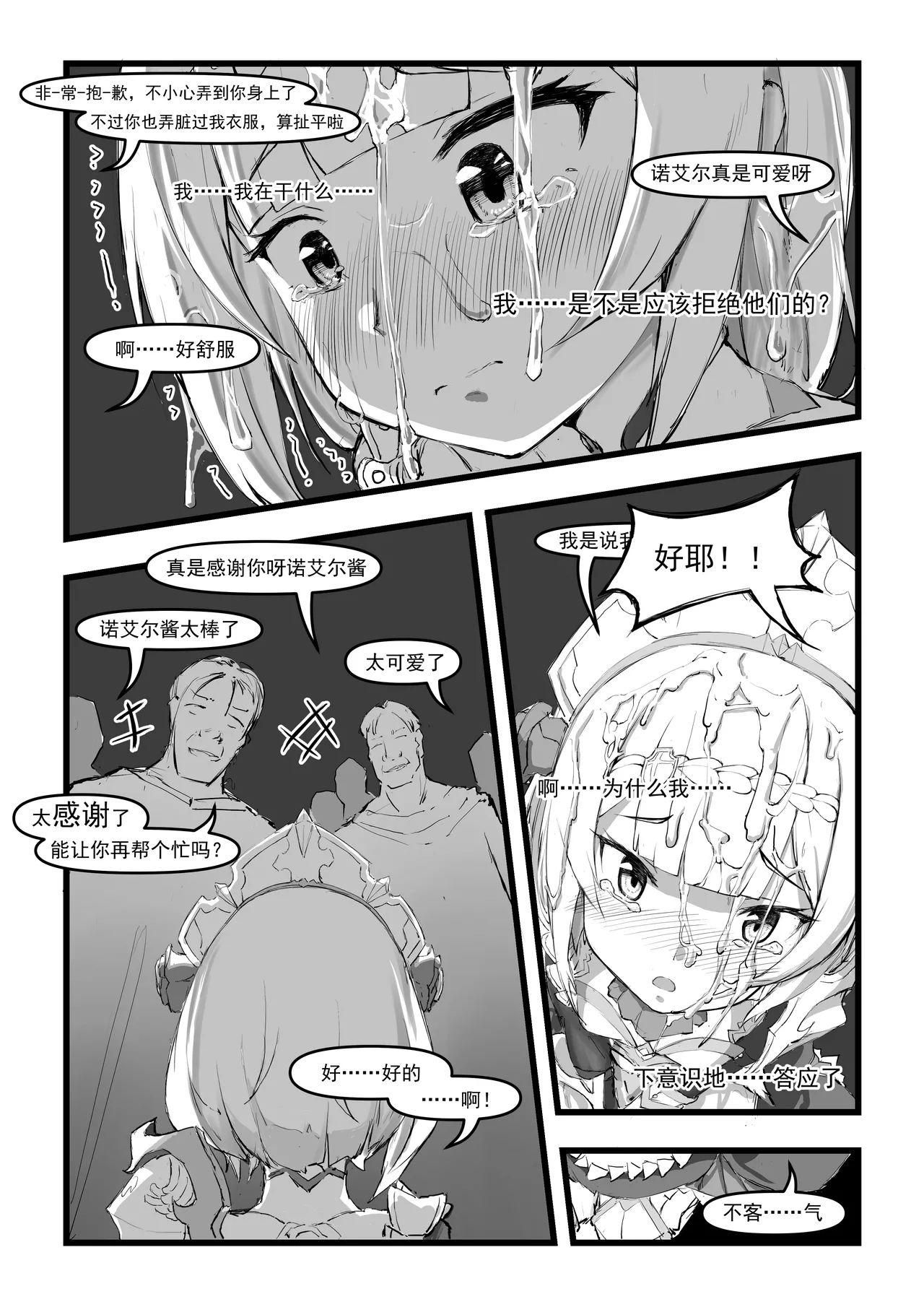 诺艾尔小姐无法拒绝!! - Page 14