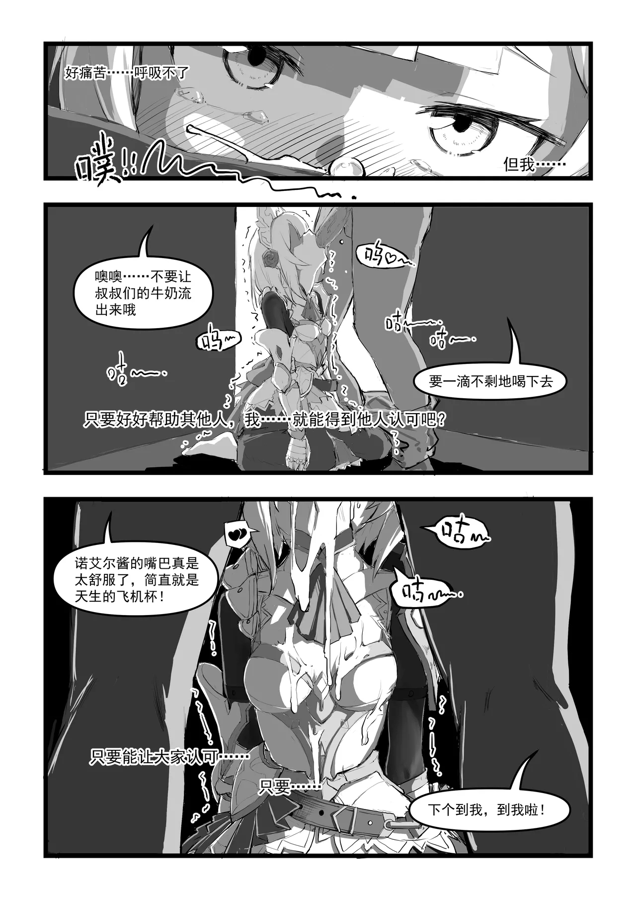 诺艾尔小姐无法拒绝!! - Page 15