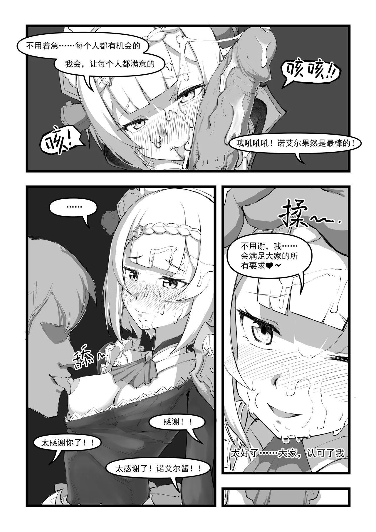 诺艾尔小姐无法拒绝!! - Page 16