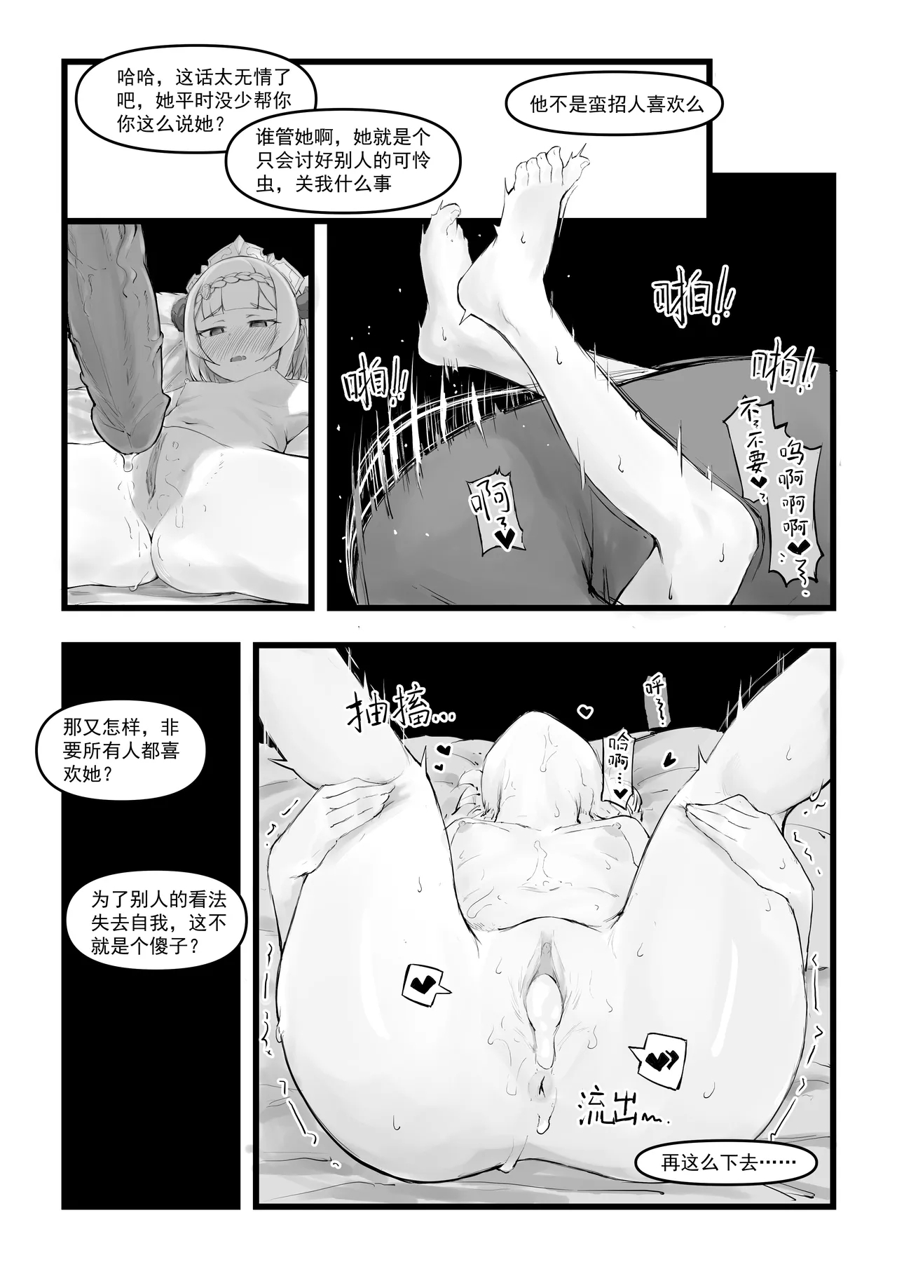 诺艾尔小姐无法拒绝!! - Page 24