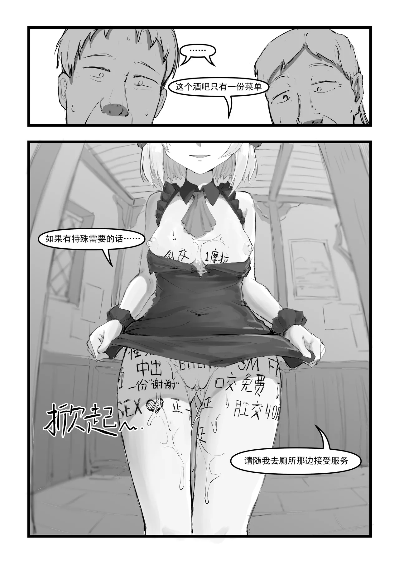 诺艾尔小姐无法拒绝!! - Page 27