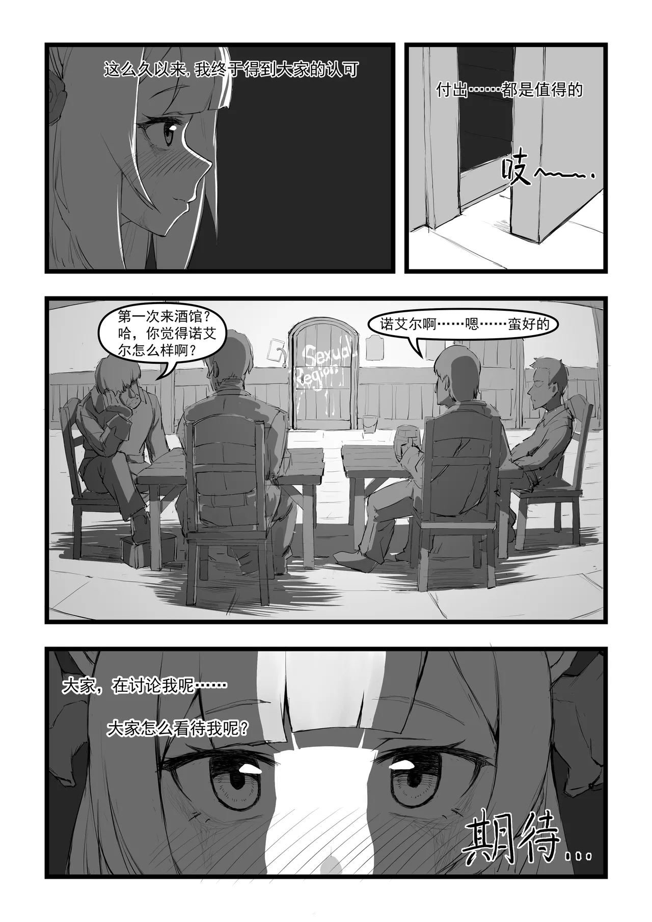 诺艾尔小姐无法拒绝!! - Page 30