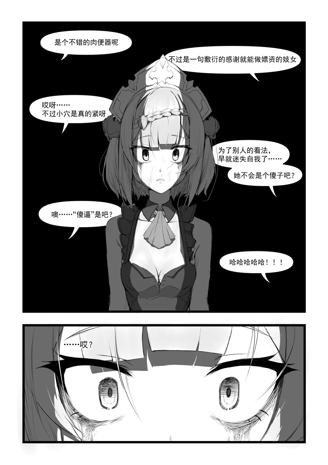 诺艾尔小姐无法拒绝!! - Page 31