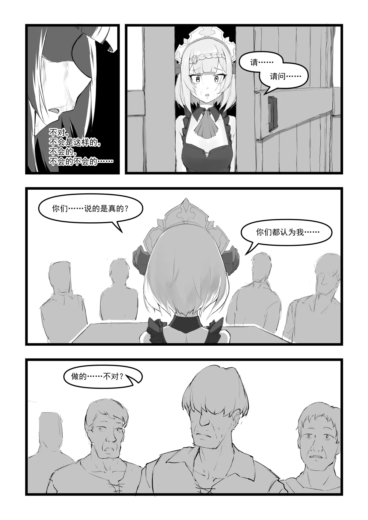 诺艾尔小姐无法拒绝!! - Page 32