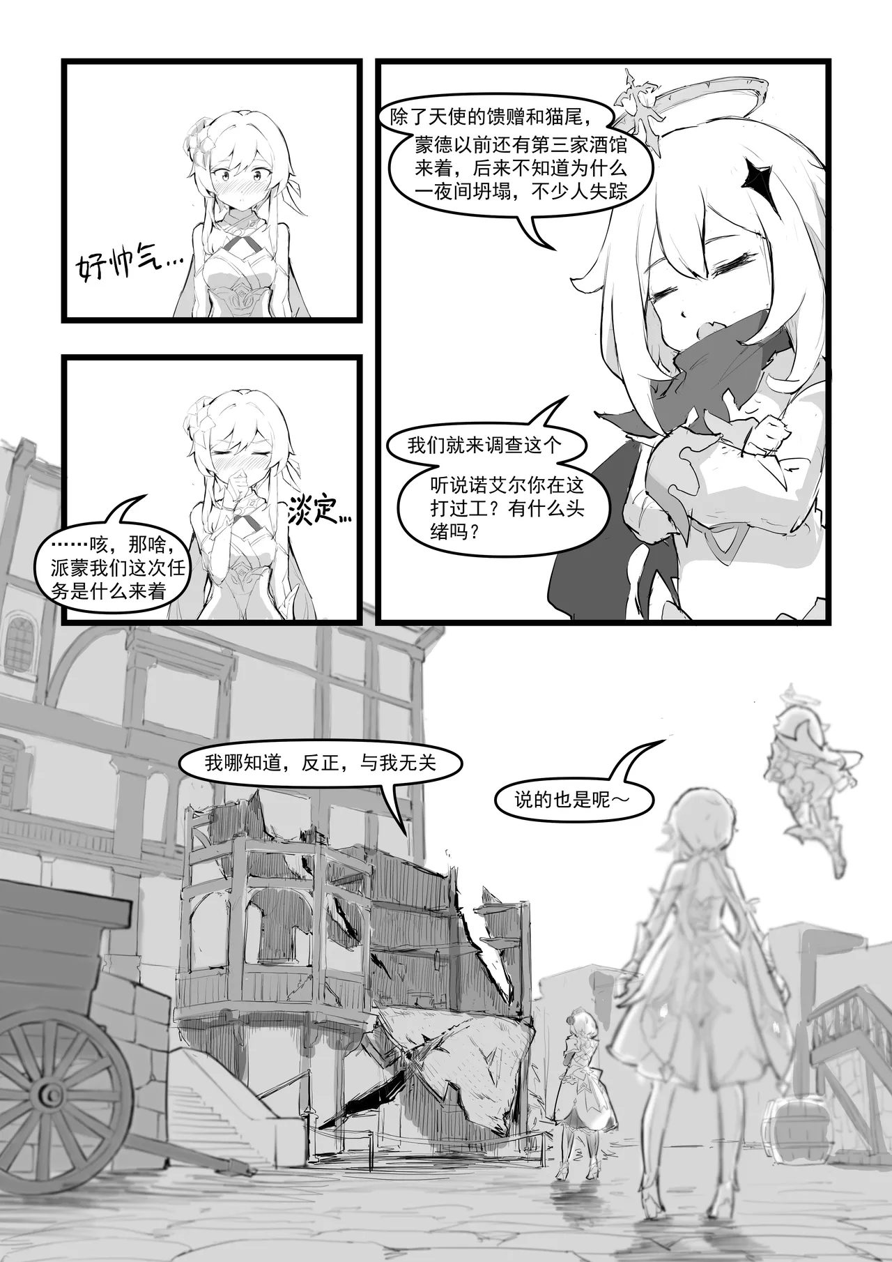 诺艾尔小姐无法拒绝!! - Page 35