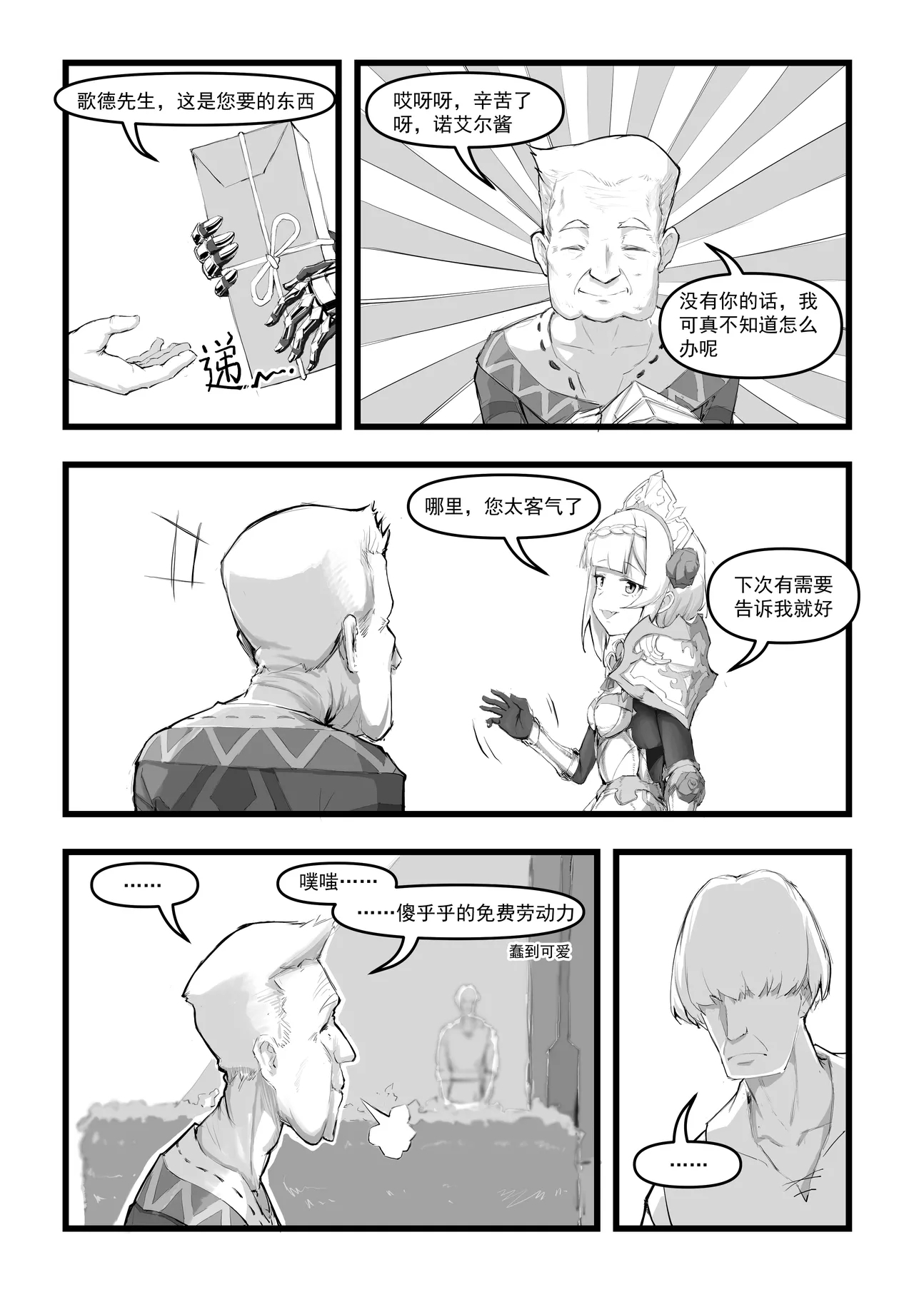 诺艾尔小姐无法拒绝!! - Page 5