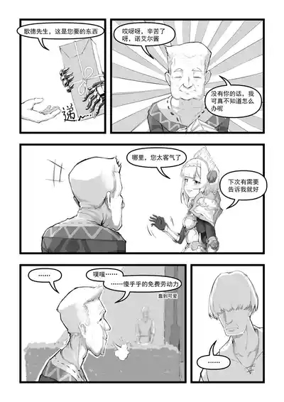 诺艾尔小姐无法拒绝!! 5