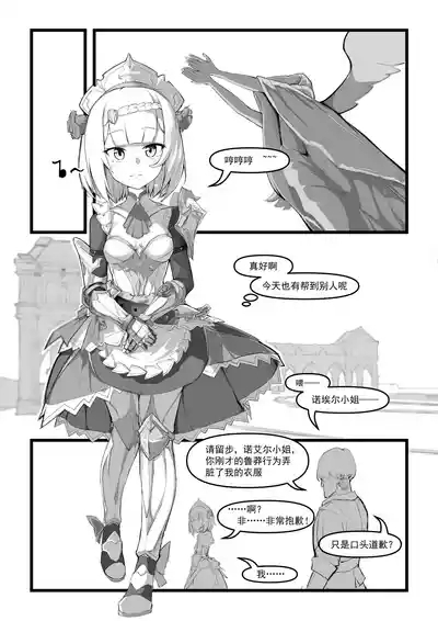 诺艾尔小姐无法拒绝!! 6