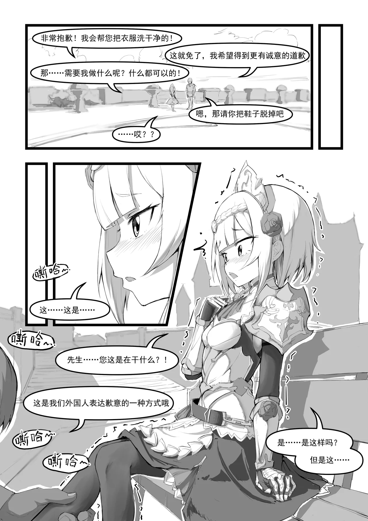 诺艾尔小姐无法拒绝!! - Page 7