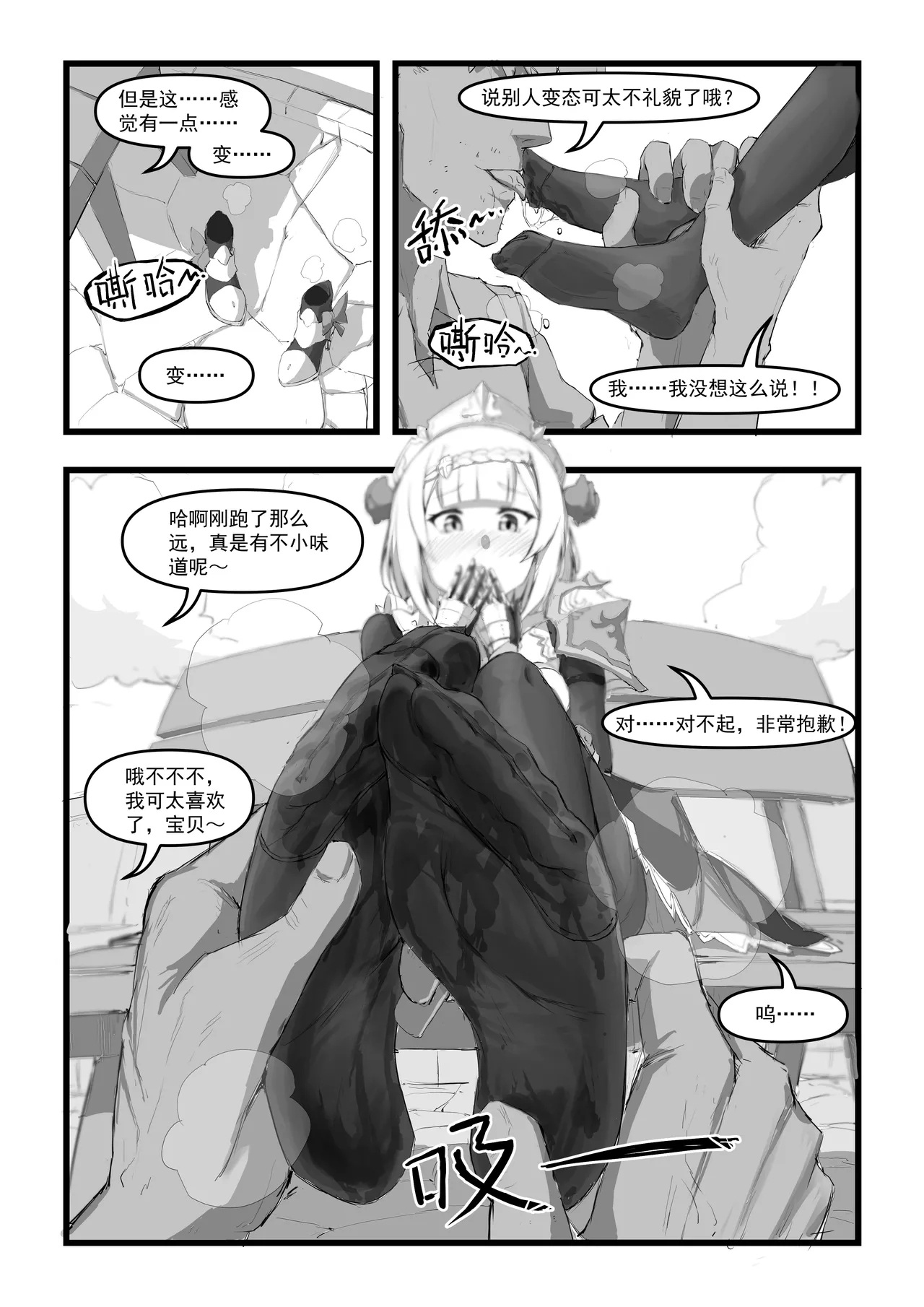 诺艾尔小姐无法拒绝!! - Page 8
