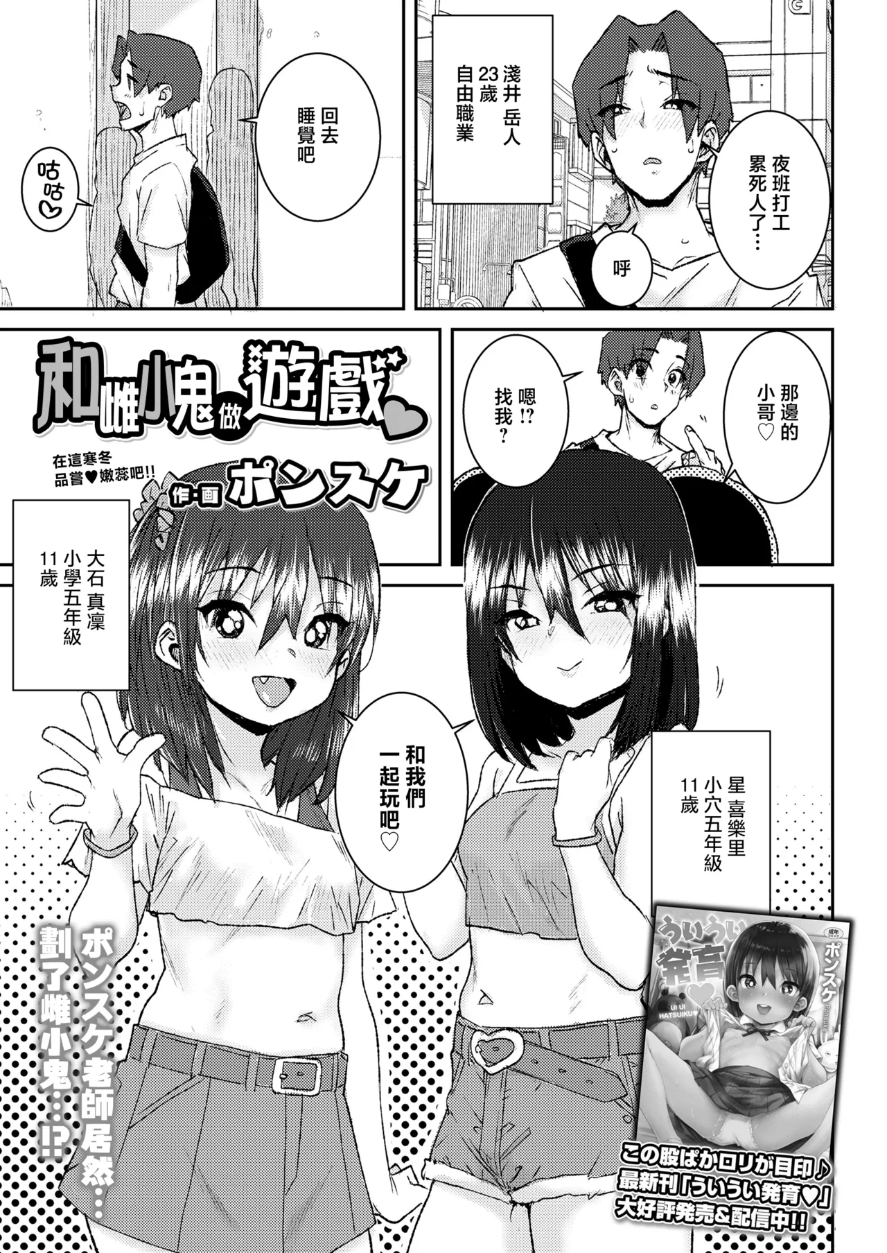 Mesugaki to Asobo - Page 2