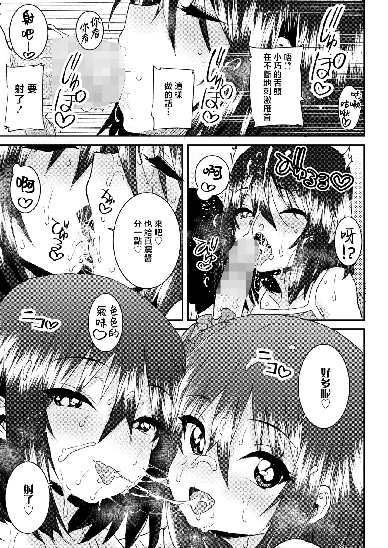 Mesugaki to Asobo - Page 8