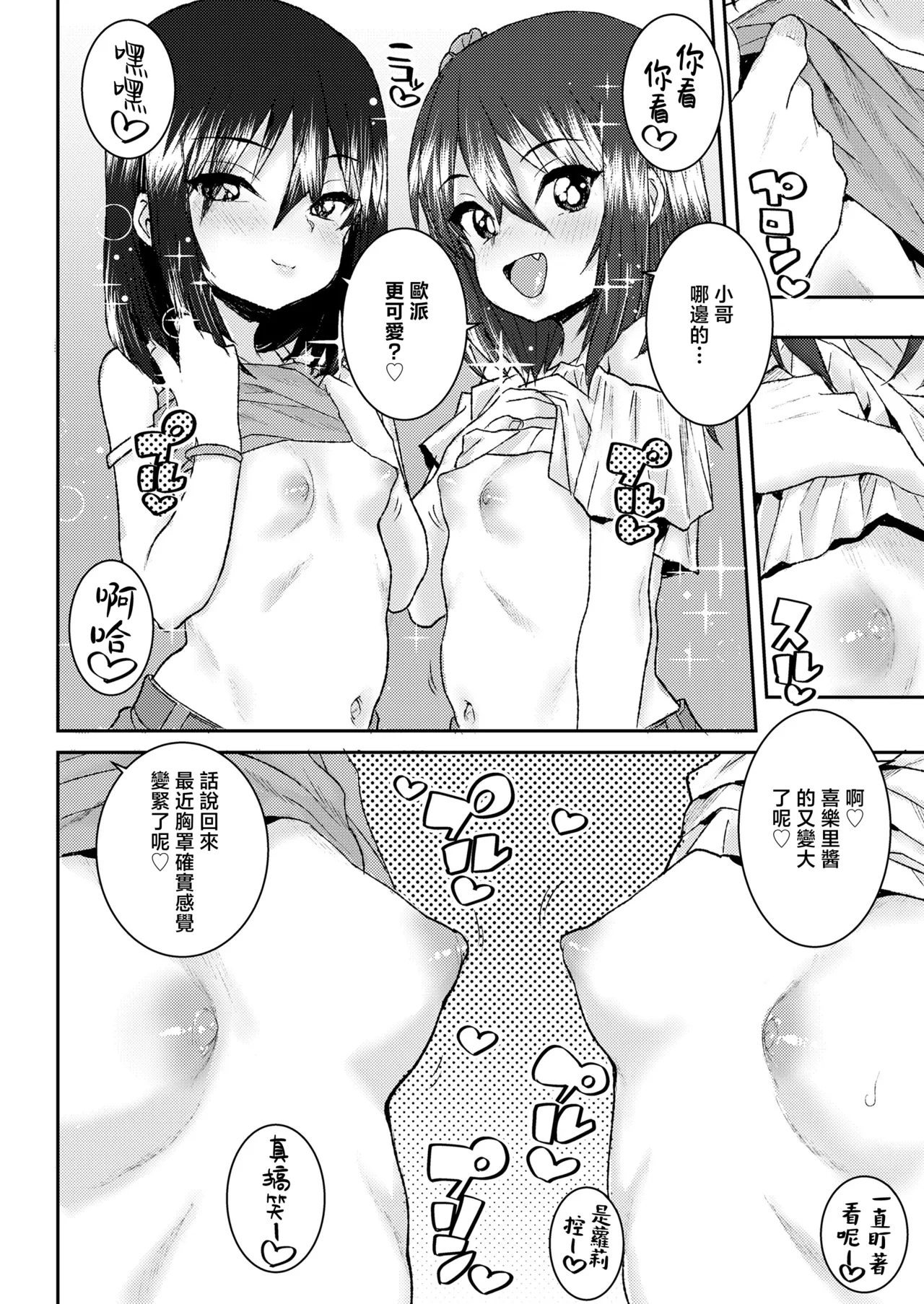 Mesugaki to Asobo - Page 9