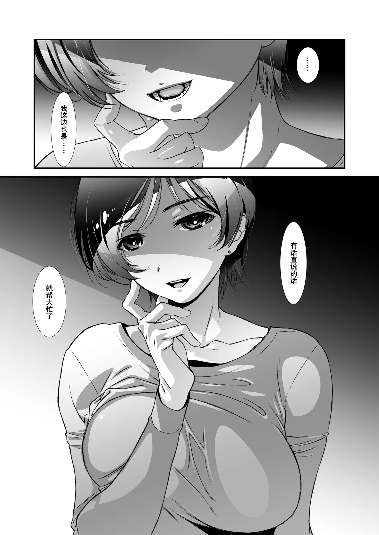 Uchi no Joushi wa Mayowazu Sekkusu de Hanashi o Tsukeru~ Motto, Choroi, Joushi/ 3 - Page 6