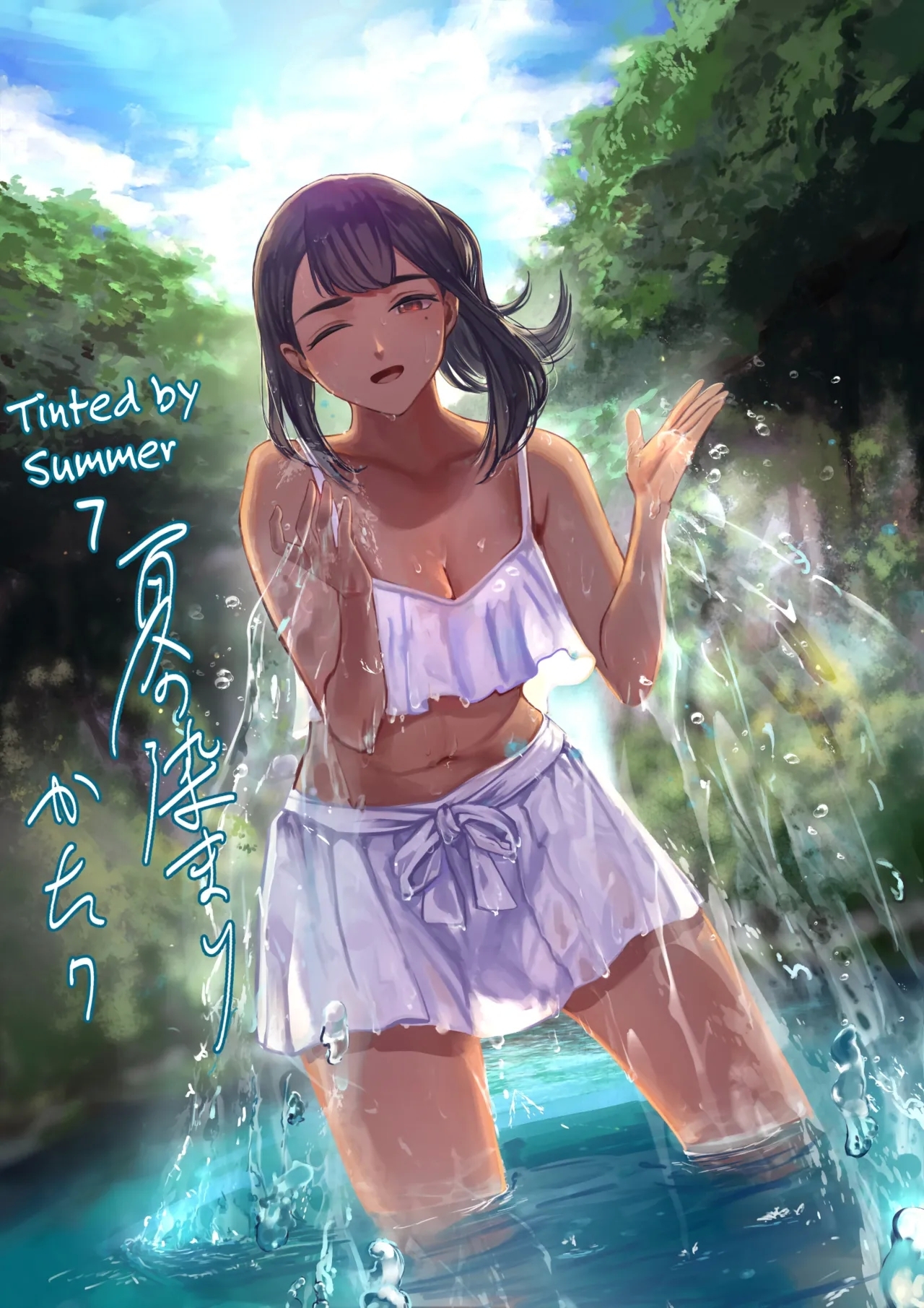 [さゆうみぎ] 夏の染まりかた7 [英訳] - Hentaiaz.com - 1