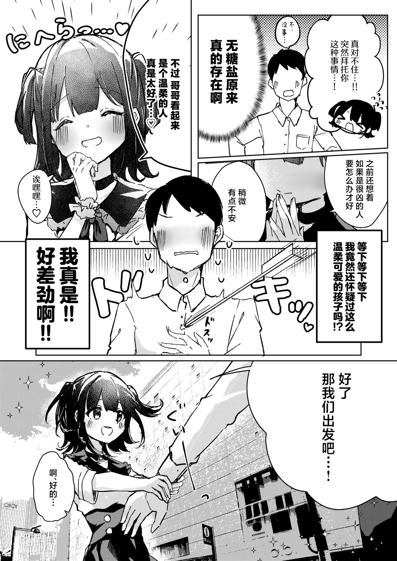 ASMR Rokuon-chuu. - Page 11