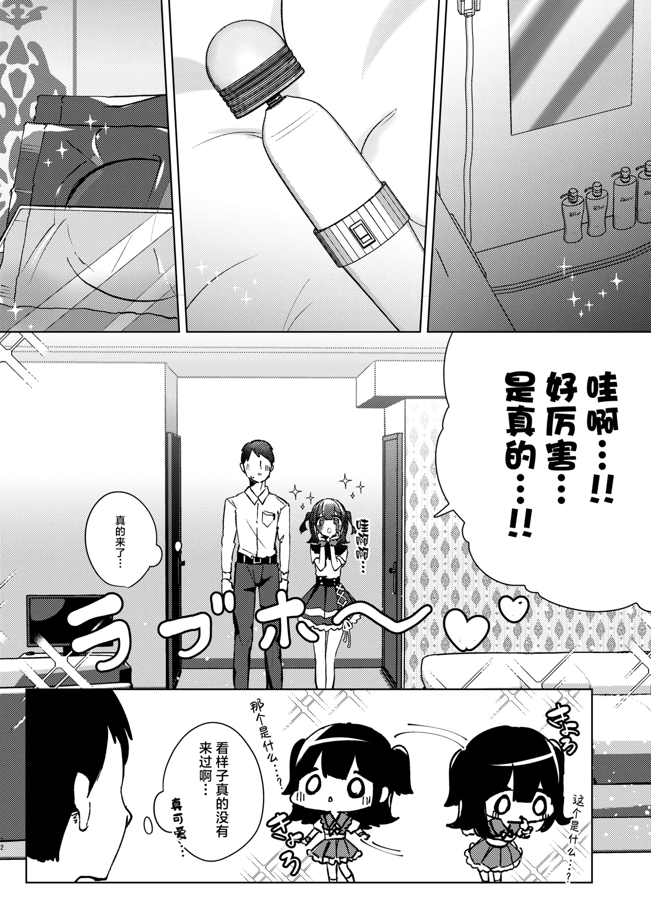 ASMR Rokuon-chuu. - Page 12