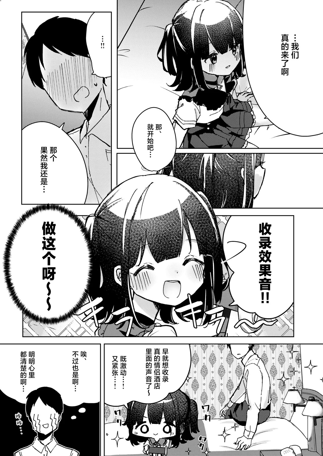 ASMR Rokuon-chuu. - Page 13