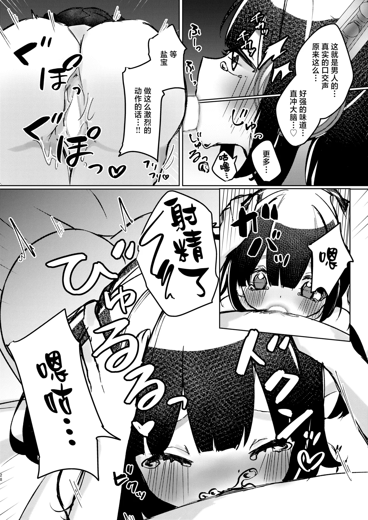 ASMR Rokuon-chuu. - Page 28