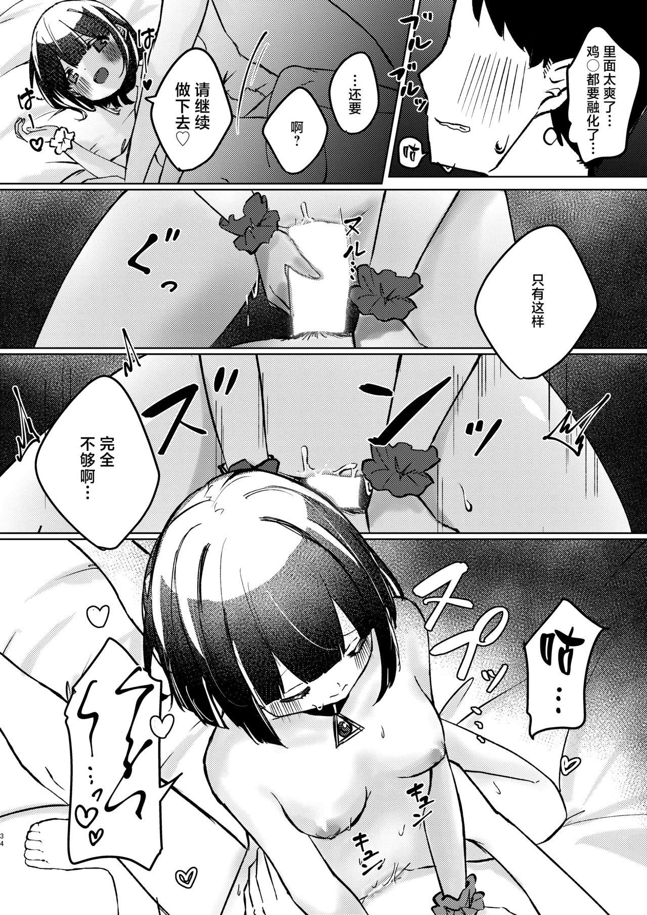 ASMR Rokuon-chuu. - Page 34