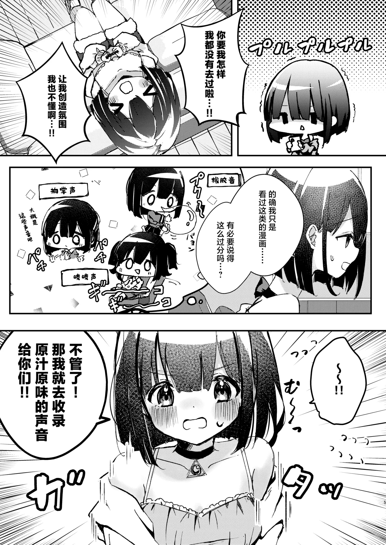 ASMR Rokuon-chuu. - Page 5