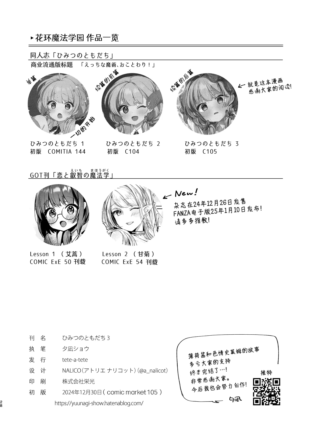 Himitsu no Tomodachi - The Secret Friend 3 - Page 27