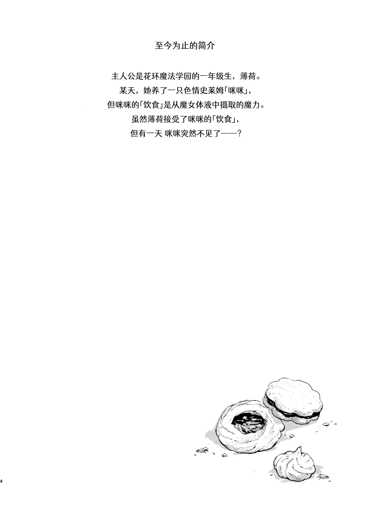 Himitsu no Tomodachi - The Secret Friend 3 - Page 3