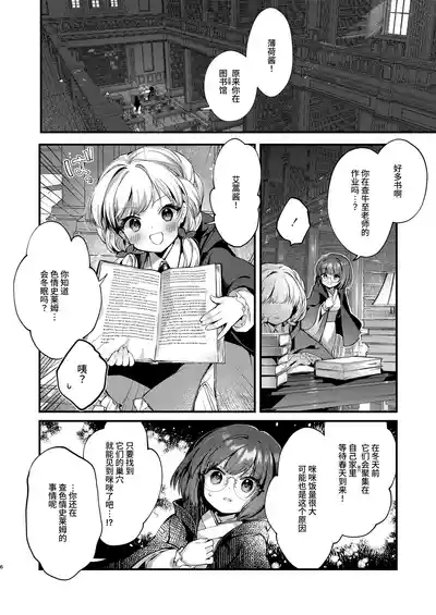 Himitsu no Tomodachi - The Secret Friend 3 5