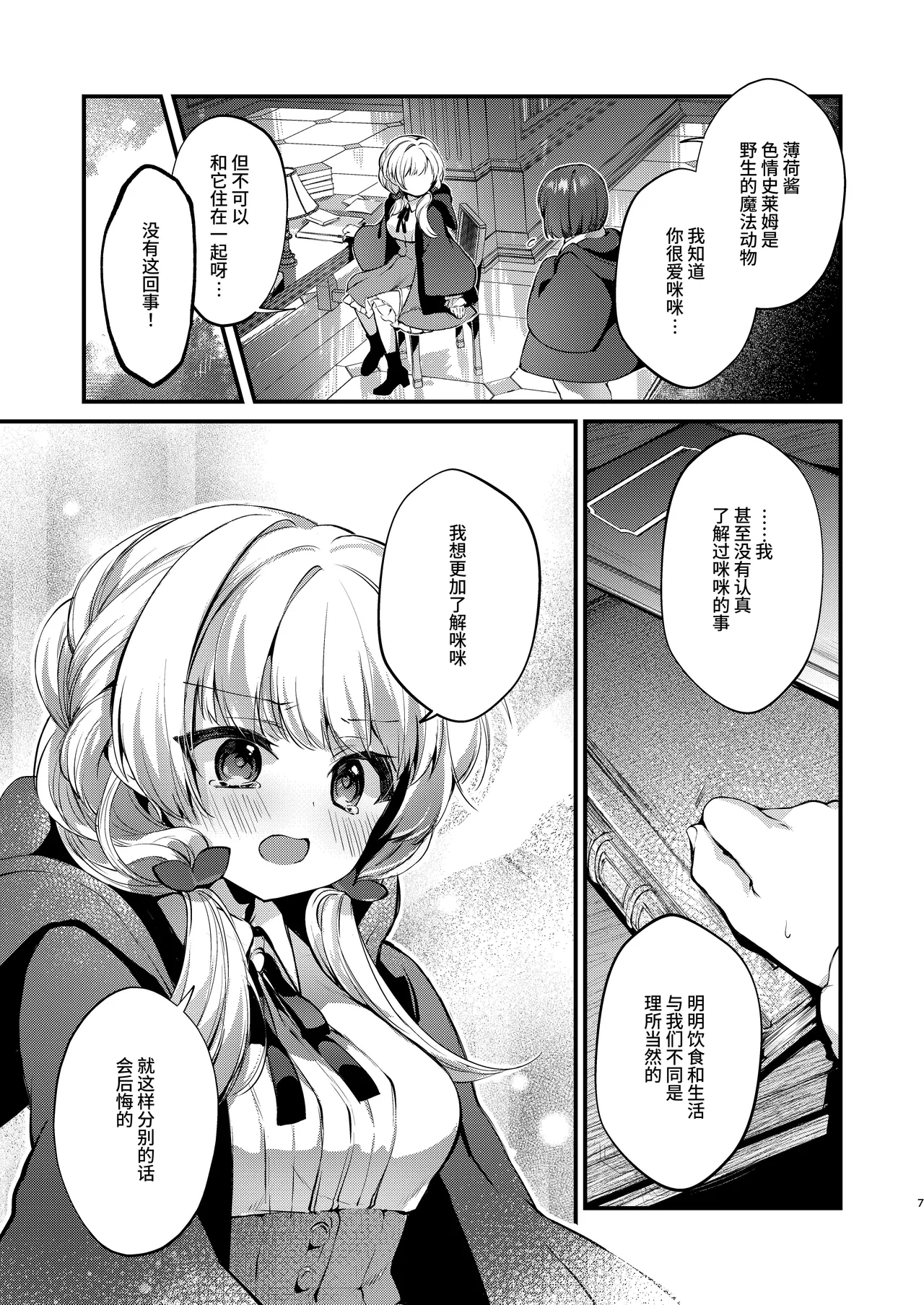 Himitsu no Tomodachi - The Secret Friend 3 - Page 6