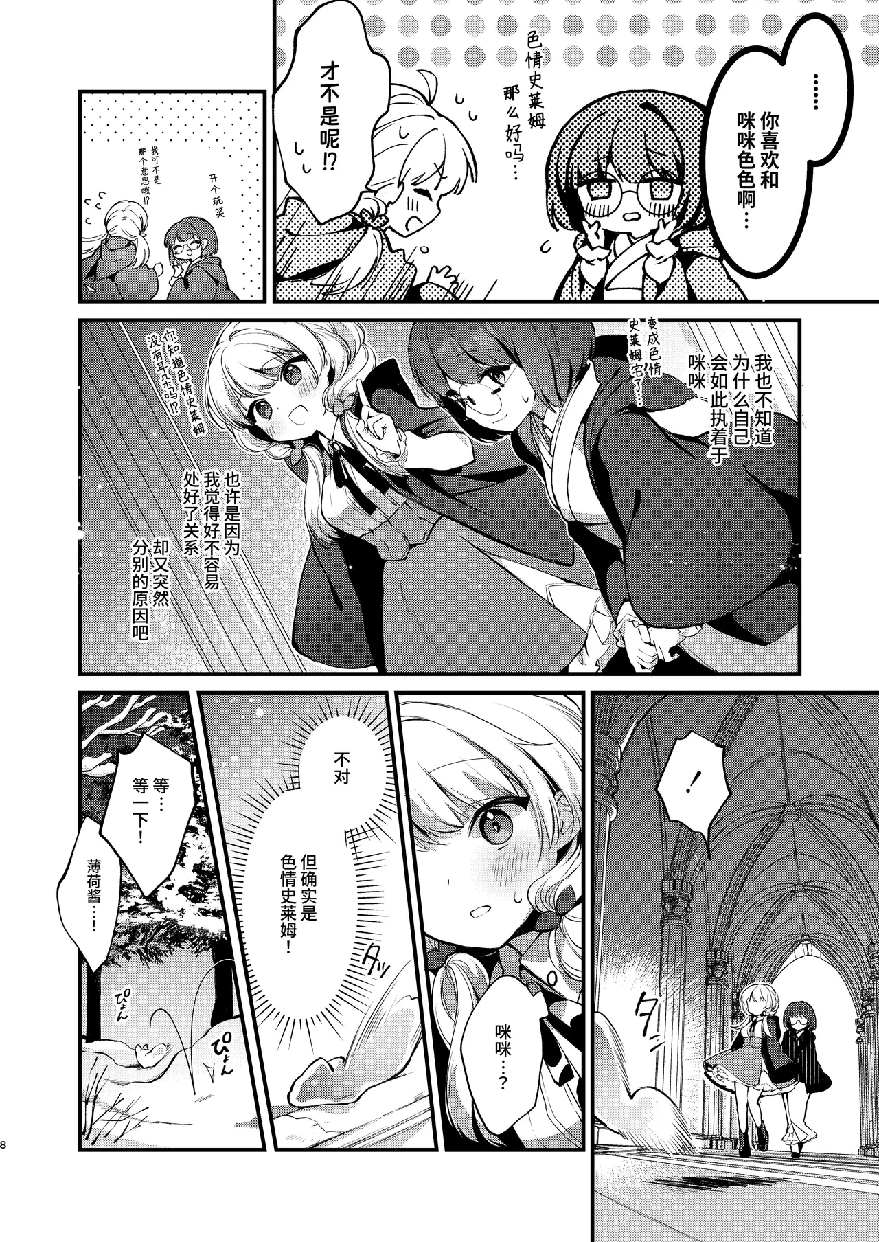 Himitsu no Tomodachi - The Secret Friend 3 - Page 7