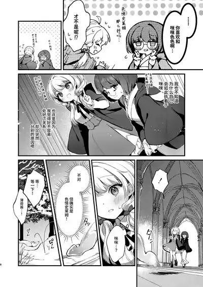 Himitsu no Tomodachi - The Secret Friend 3 7